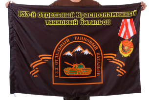 Флаг "133-й отдельный Краснознаменный танковый батальон"