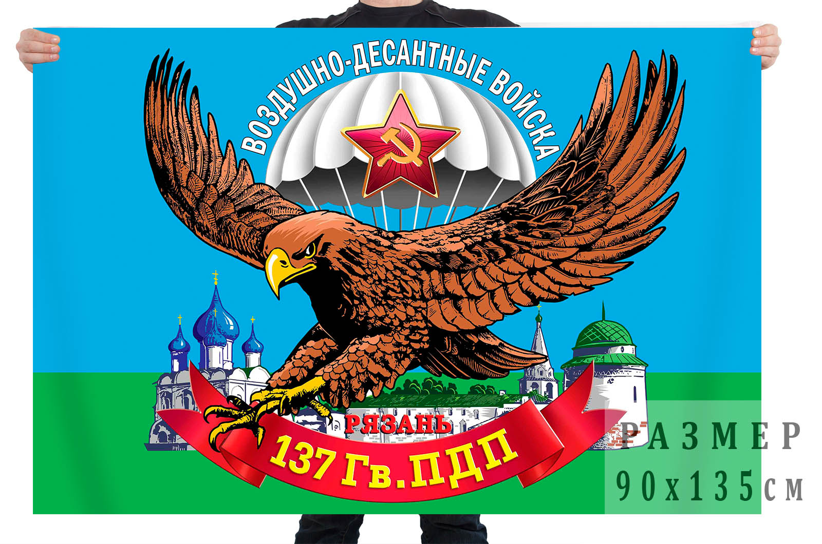 Флаг 137 Гвардейский парашютно-десантный полк