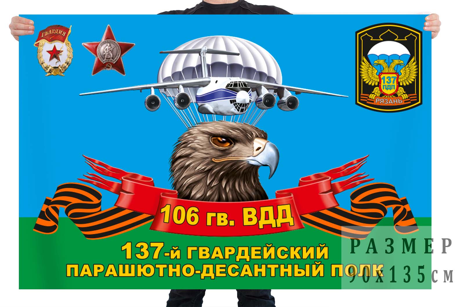 Флаг 137 полка ВДВ