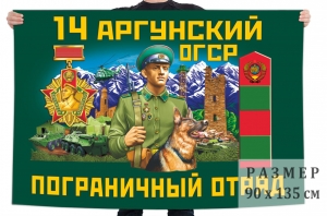 Флаг 14 Аргунского ОГСР