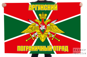 Флаг 14 Аргунского погранотряда