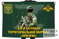 Флаг 14 батальона территориальной обороны "Призрак"