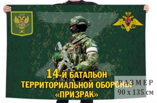 Флаг 14 батальона территориальной обороны Призрак