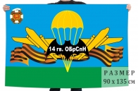 Флаг 14 гв. отдельной бригады специального назначения