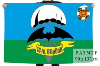 Флаг 14 гв. отдельной бригады спецназа