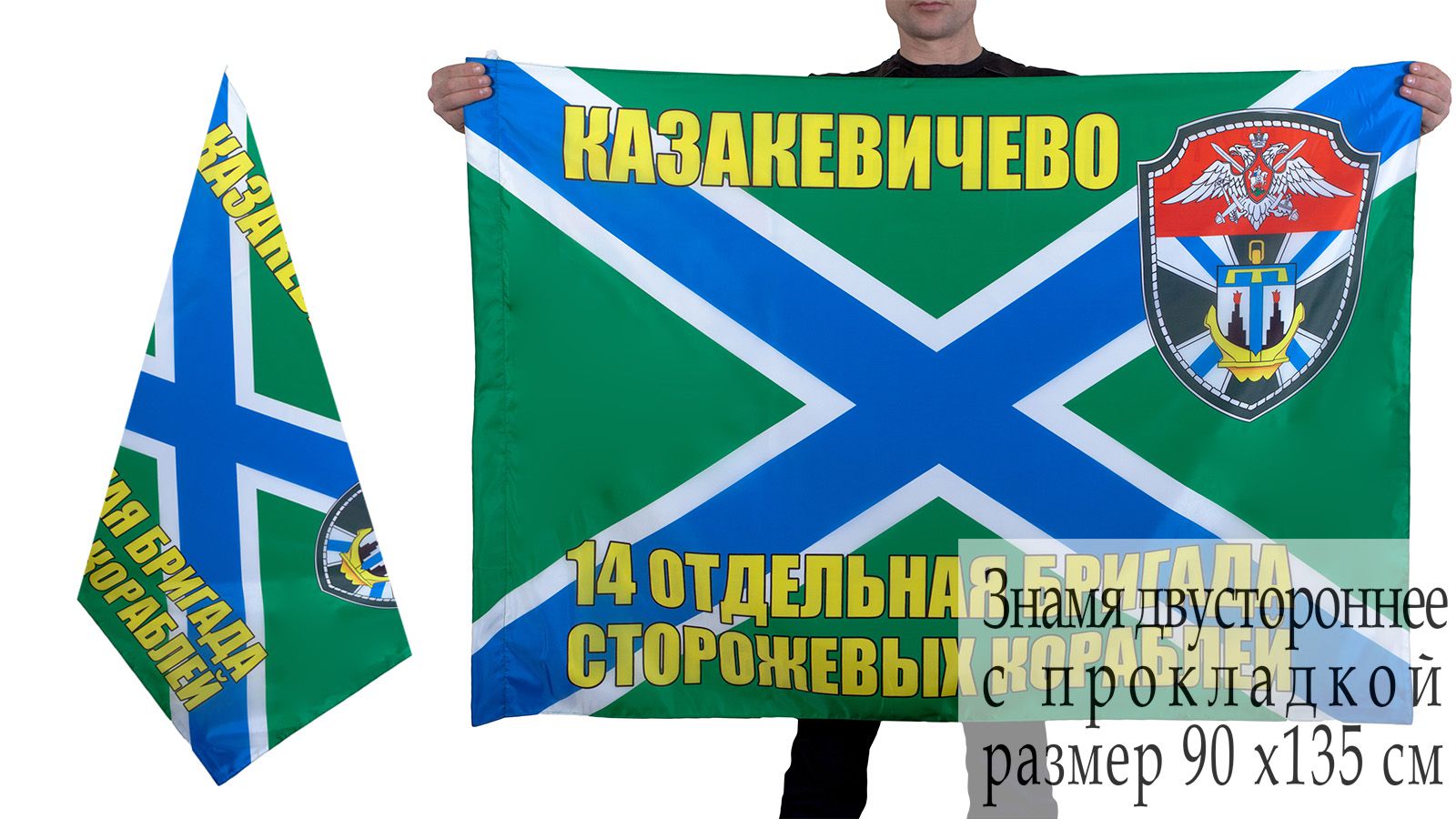 Заказать флаг "14 ОБрПСКР Казакевичево" по хорошей цене