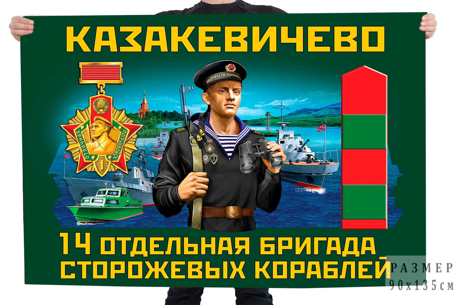 Флаг Новороссийская бригада сторожевых кораблей