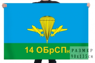 Флаг 14 отдельной гвардейской бригады специального назначения