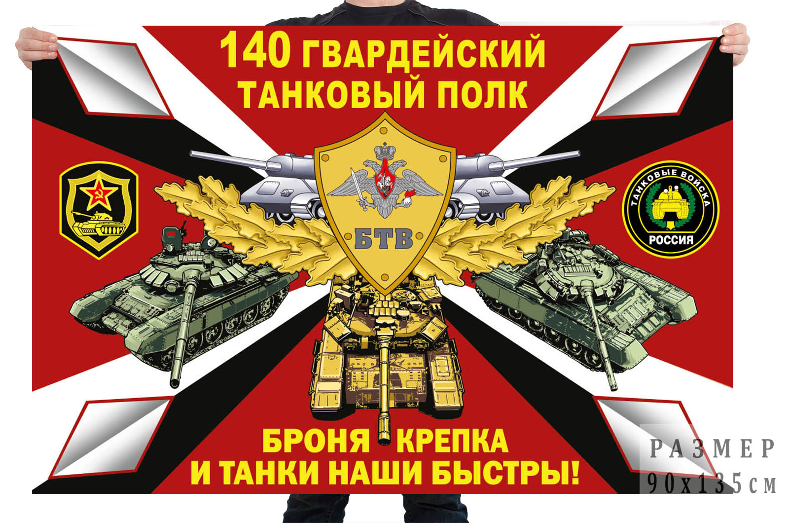 Флаг 140 гв. танкового полка