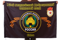 Флаг "140-й гвардейский Дебреценский танковый полк. Кяхта"