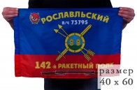 Флаг 142-го полка РВСН