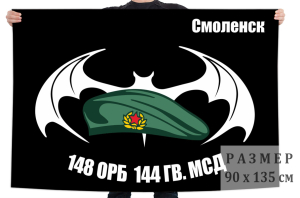 Флаг 148 ОРБ 144 Гв. МСД