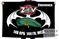 Флаг 148 ОРБ 144 гв. МСД