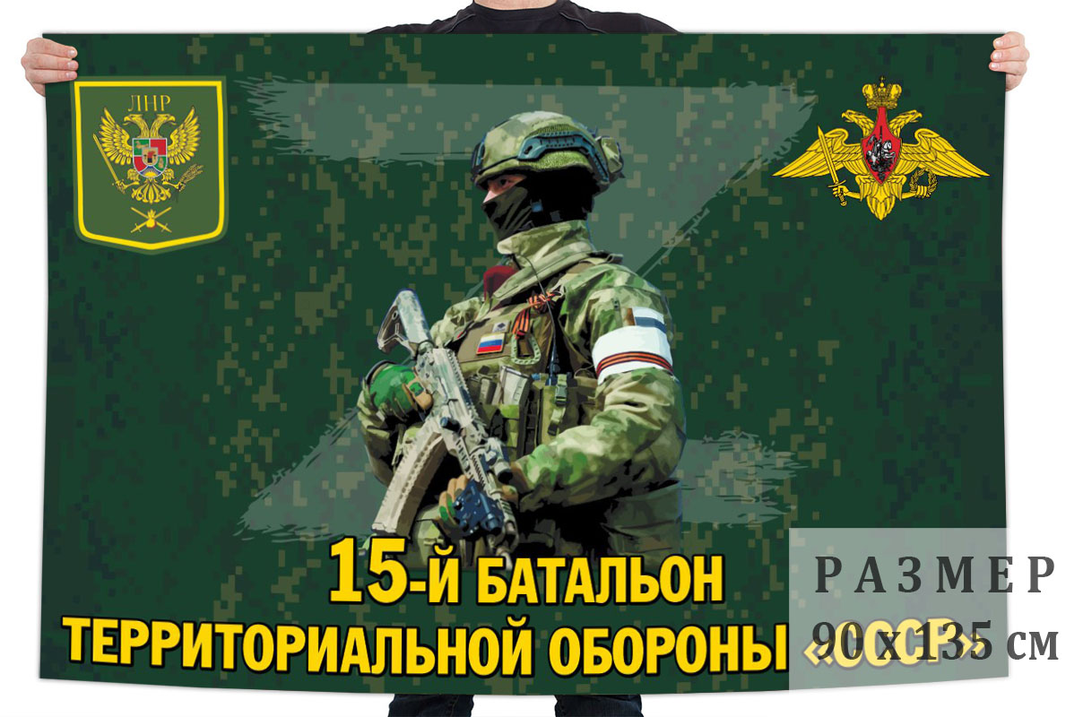 Флаг 15 батальона территориальной обороны "СССР"