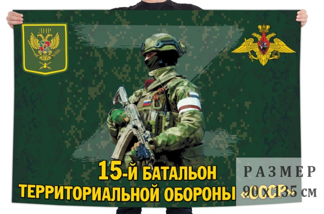 Флаг 15 батальона территориальной обороны СССР