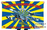 Флаг 15 бригады армейской авиации РФ