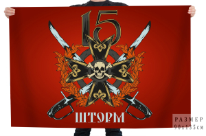 Флаг 15 ОМсБр "Черные гусары"
