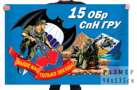 Флаг 15 отдельной бригады спецназначения ГРУ