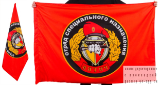 Двухсторонний флаг «15 отряд Спецназа ВВ Вятич»