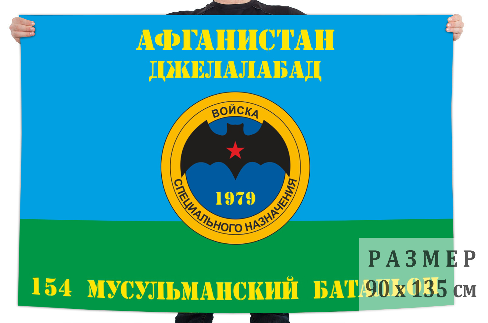 Флаг 154-го ООСпН "Мусульманский батальон"