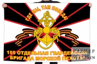 Флаг 155 гв. отдельной бригады морской пехоты