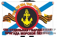 Флаг 155 гвардейской отдельной бригады морской пехоты