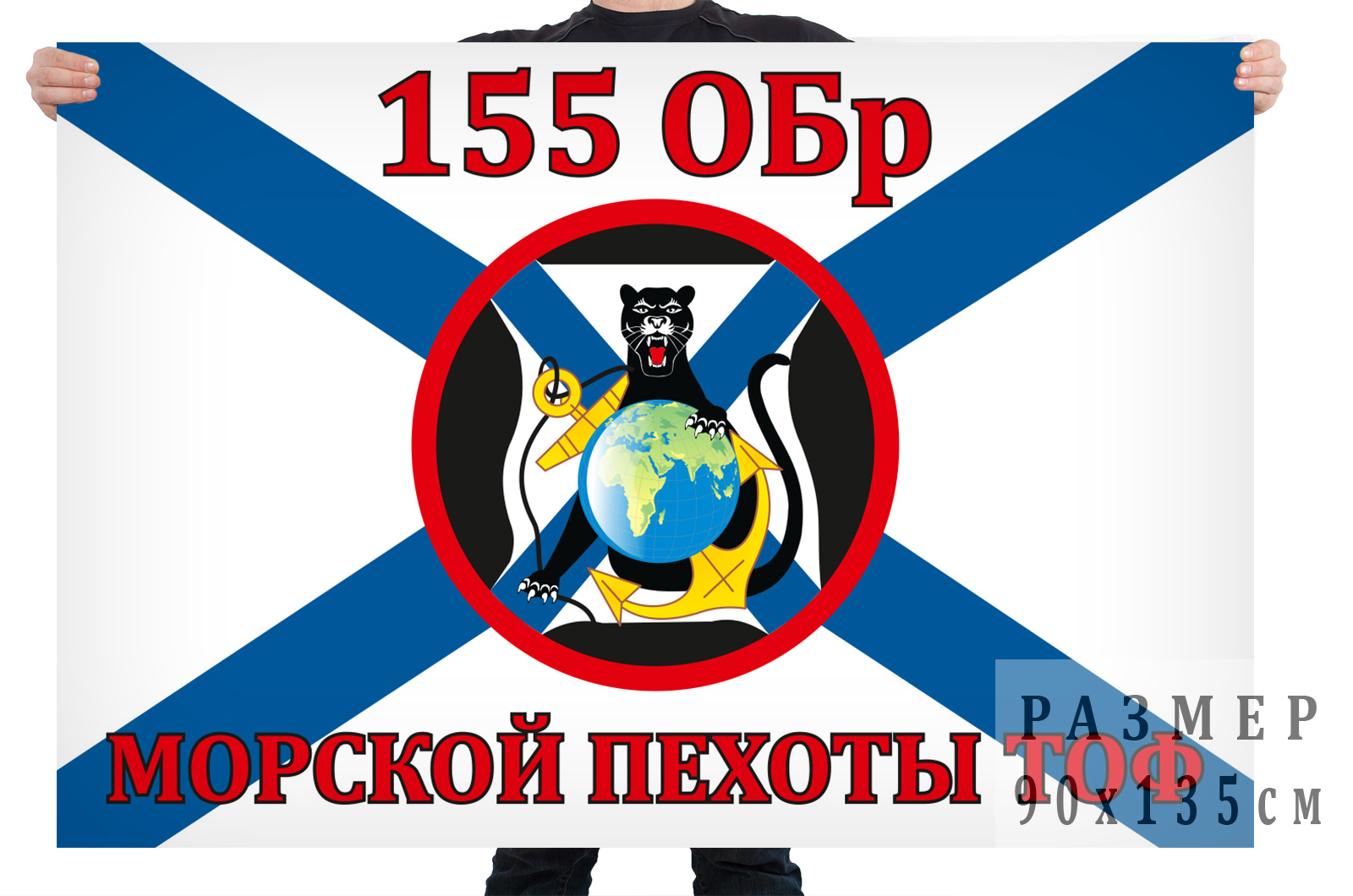 Купить в интернет магазине флаг 155 ОБр Морской Пехоты