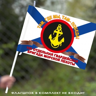 Флаг "155 Отдельная бригада" Морская пехота ТОФ 40х60 см