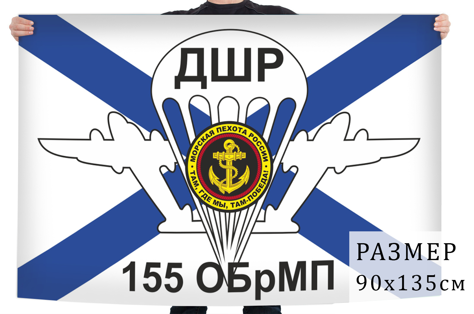 Флаг 155 отдельной бригады морской пехоты