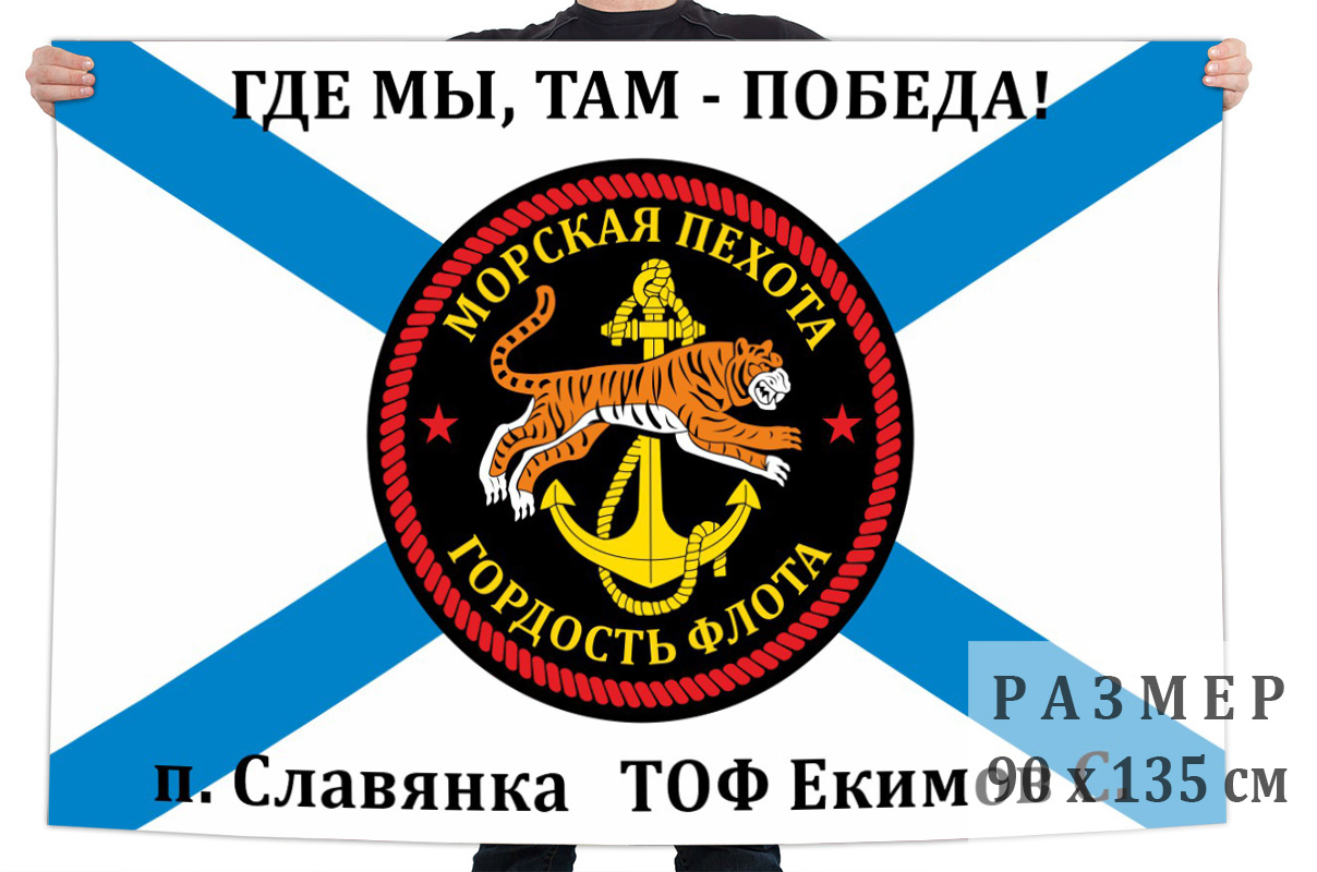 Флаг 336 бригады морской пехоты