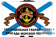 Флаг 155 отдельной гв. бригады морской пехоты