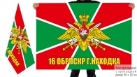 Двухсторонний флаг 16 ОБрПСКР Находка