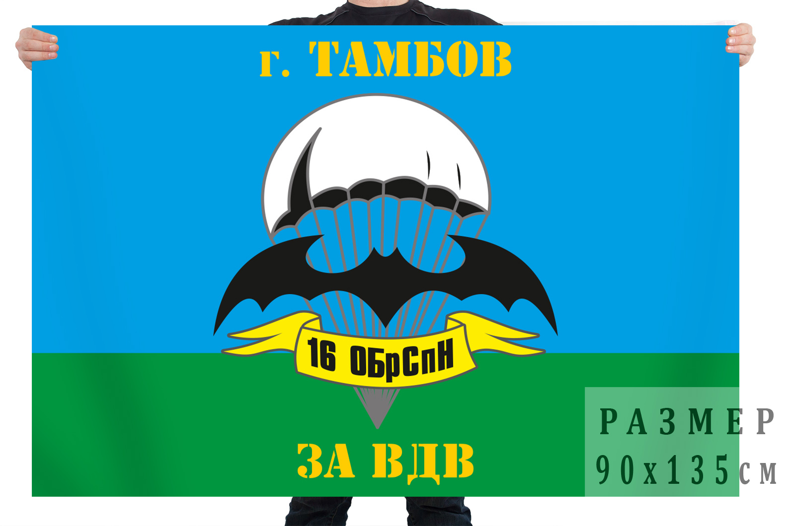Флаг 67 ОБРСПН