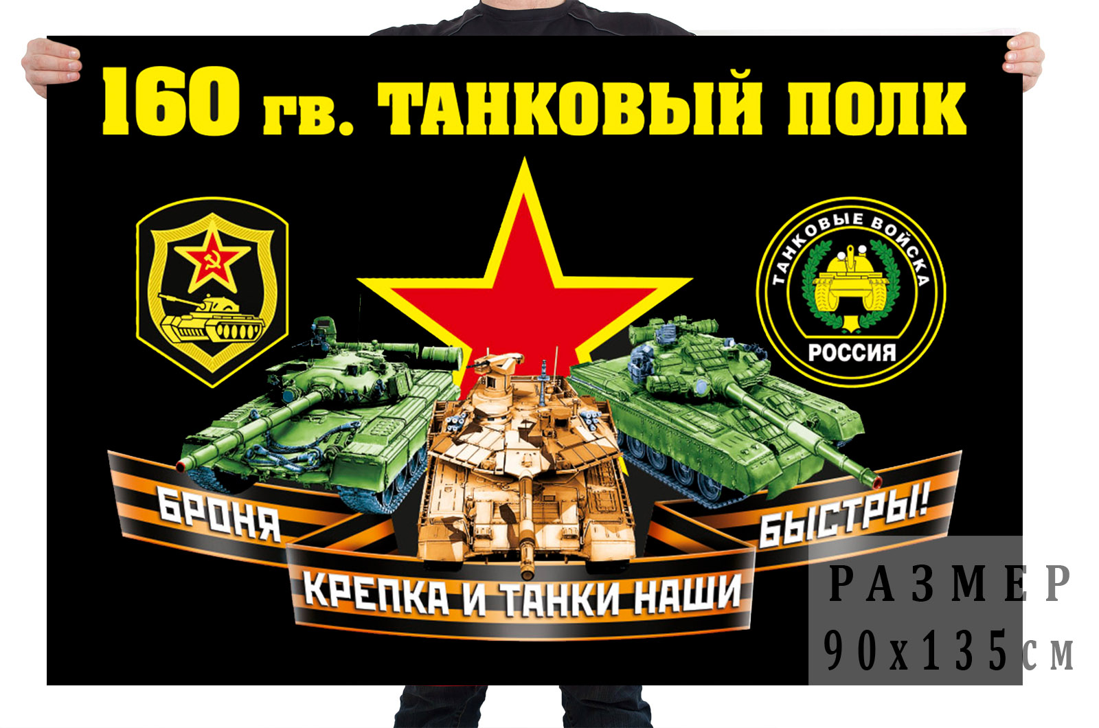 Флаг 160 гвардейского танкового полка