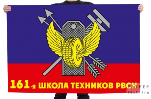 Флаг 161-я школа техников РВСН