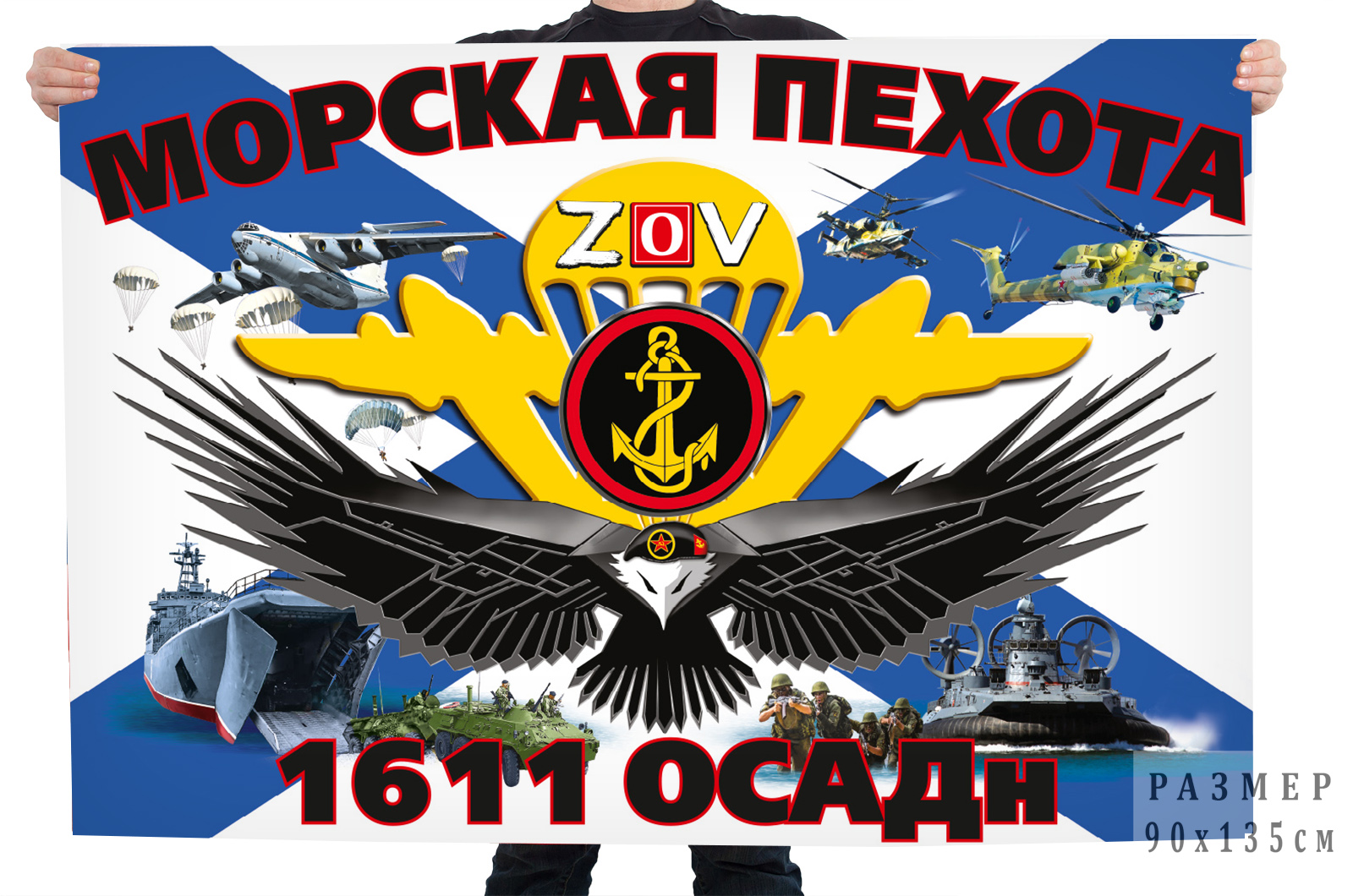 Флаг 1611 ОСАДн морской пехоты "Спецоперация Z"