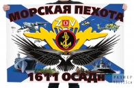 Флаг 1611 ОСАДн морской пехоты Спецоперация Z