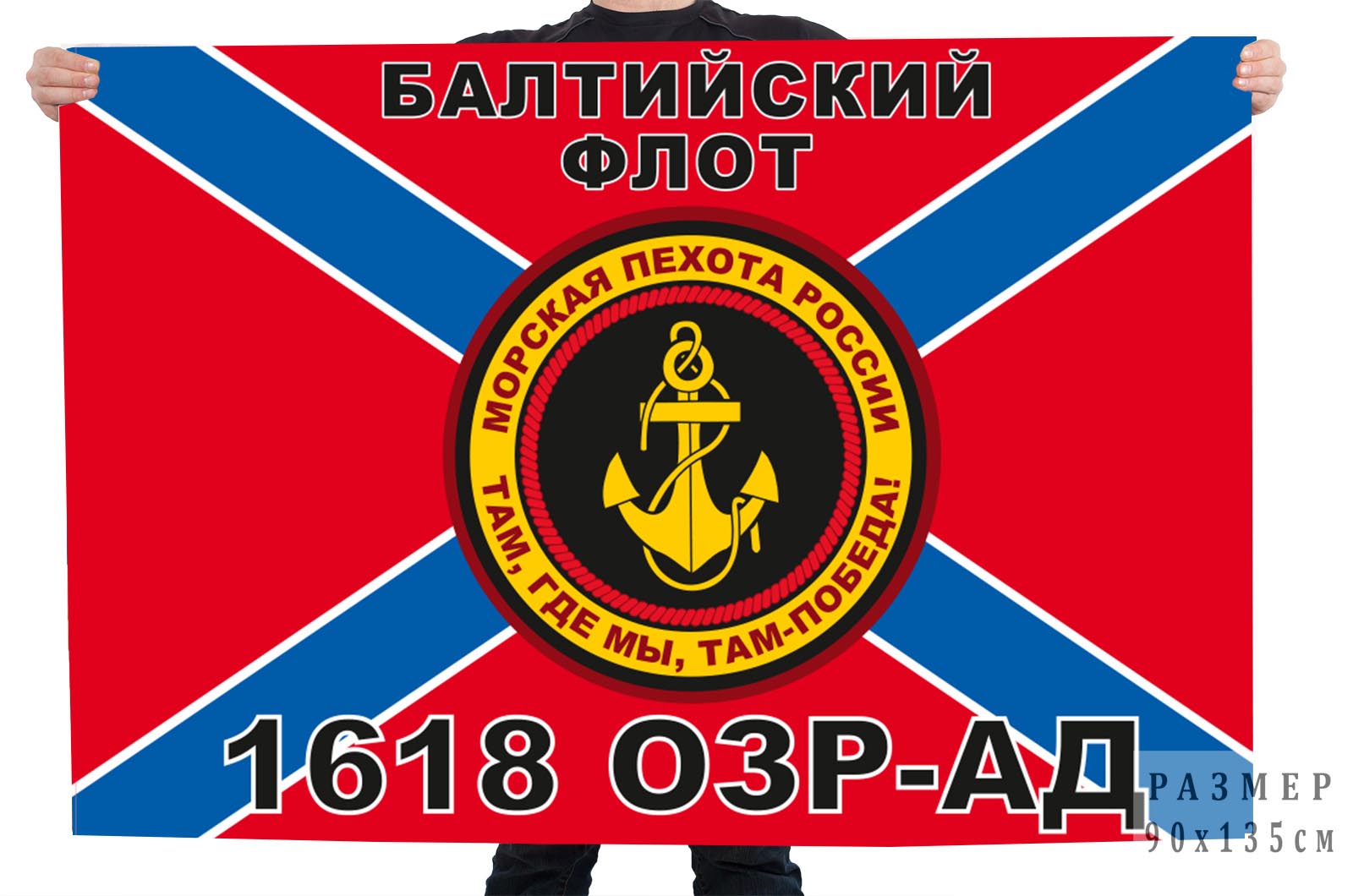 Флаг 1618 отдельного зенитного ракетно-артиллерийского дивизиона Балтийского флота