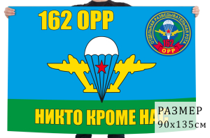 Флаг 162 отдельной роты разведки ВДВ