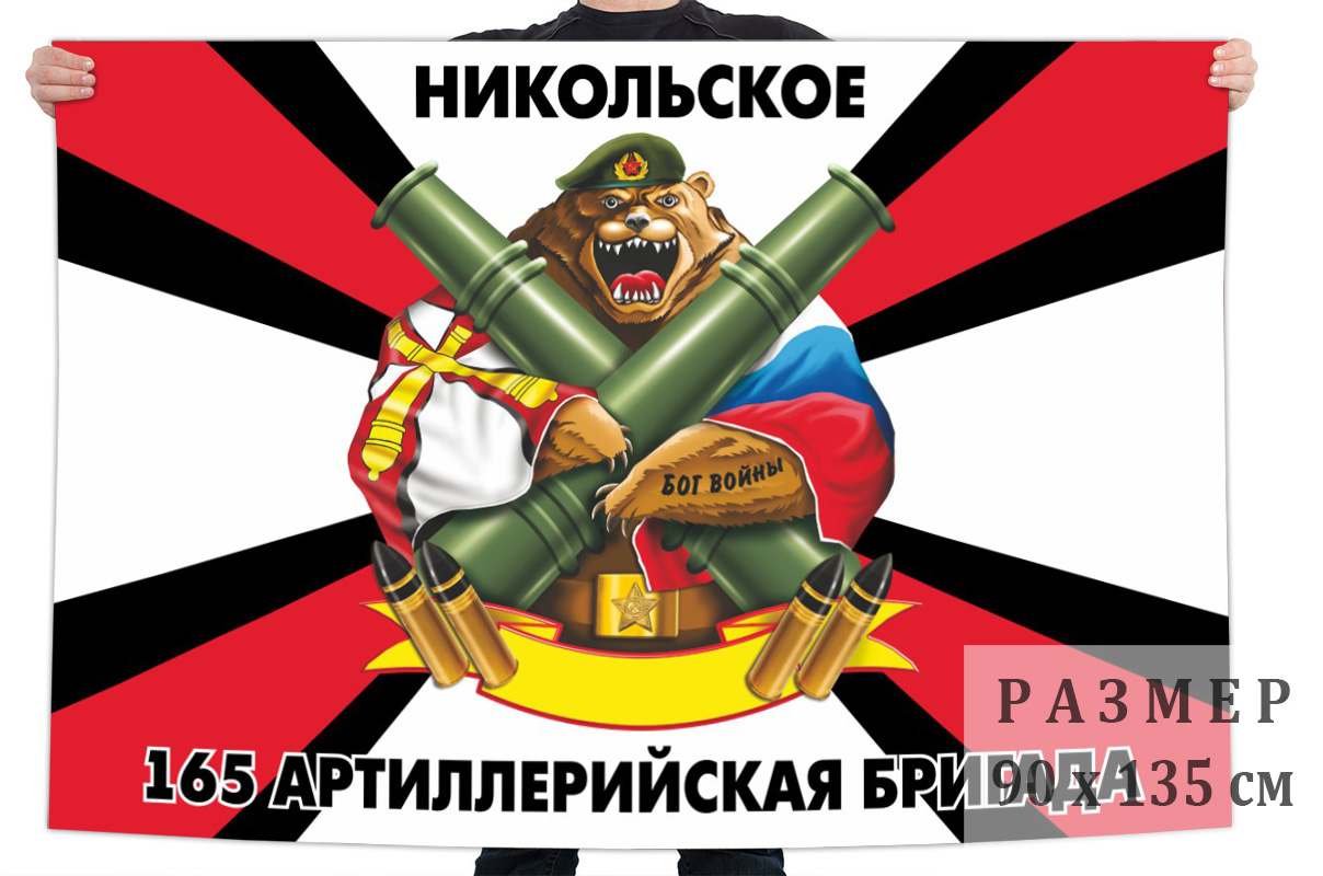  Флаг 165-й артиллерийской бригады