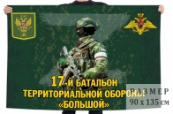 Флаг 17 батальона территориальной обороны "Большой"