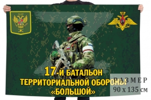 Флаг 17 батальона территориальной обороны Большой