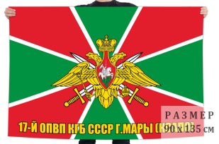 Флаг 17-й отдельный пограничный вертолетный полк
