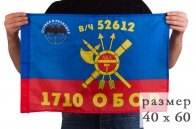 Флаг 1710-го батальона РВСН