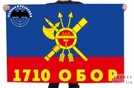 Флаг 1710 ОБОР РВСН