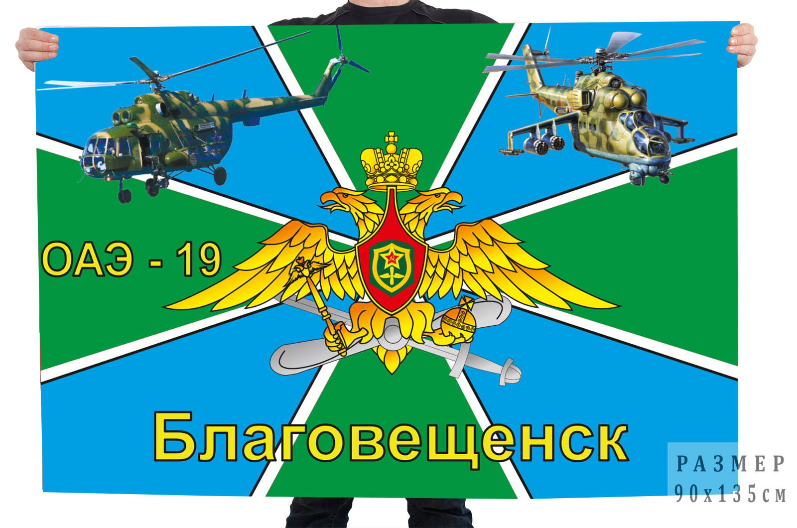 Флаг 19 отдельной авиационной эскадрильи погранвойск