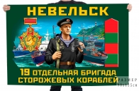 Флаг 19 отдельной бригады сторожевых кораблей