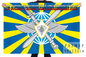 Флаг «196-й Военно-транспортный авиационный полк»