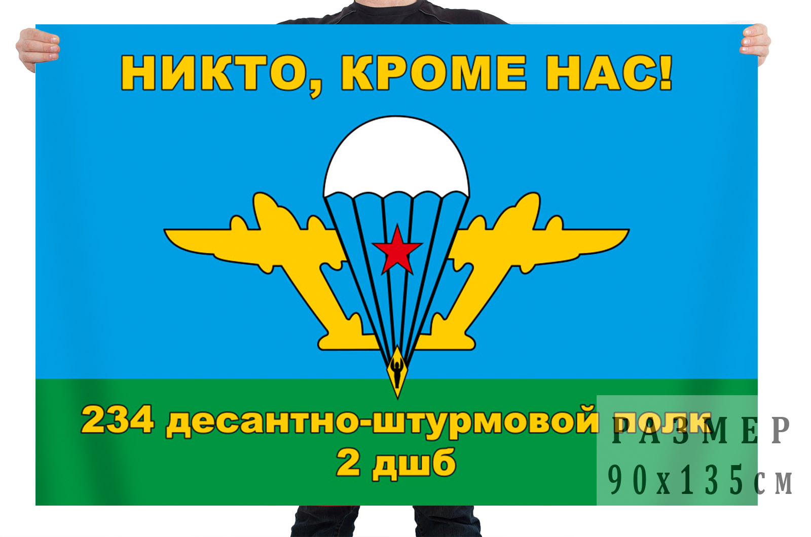 Флаг 2 десантно-штурмового батальона 234 десантно-штурмового полка