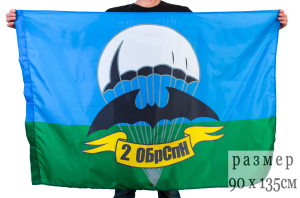 Флаг 2 ОБрСпН
